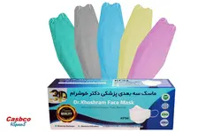 ماسک رنگی سه بعدی دکتر خوشرام - ۲۰ عدد