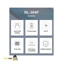 شارژر رومیزی و آمپر سنج ریلایف RELIFE 304P - ابزارک موبایل