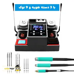 هویه دو قلو آیفن Aifen a902 با 3 دسته هویه - ابزارک موبایل