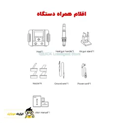 هیتر کوییک QUICK 861 PRO - ابزارک موبایل