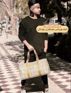 ساک مسافرتی،ورزشی مدل بربری (Burberry) وارداتی - وانسی پلاس اصفهان