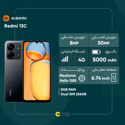 گوشی موبایل شیائومی Redmi 13C 4G ظرفیت 256 گیگابایت و رم 8 گیگابایت