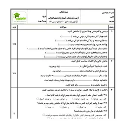 آزمون هدیه های آسمان ششم - نوبت اول - نمونه 01