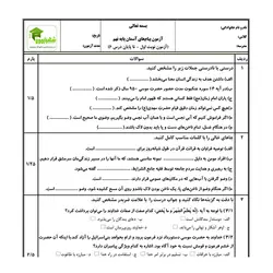 آزمون پیام های آسمان نهم - نوبت اول - نمونه 02