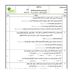 آزمون فارسی هشتم - نوبت اول - نمونه 01