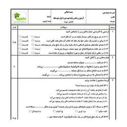 آزمون ریاضی نهم - فصل 3 - نمونه 02