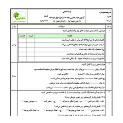 آزمون علوم تجربی هشتم - نوبت اول - نمونه 01