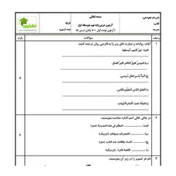 آزمون عربی هفتم - نوبت اول - نمونه 02