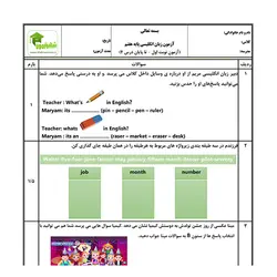 آزمون زبان انگلیسی هفتم - نوبت اول - نمونه 01