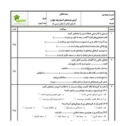 آزمون هدیه های آسمان چهارم - درس 1 تا 5 - نمونه 02