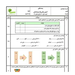 آزمون ریاضی سوم - نوبت اول - نمونه 03