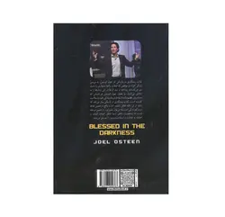 رستگاری در تاریکی به ترجمه فاطمه جعفری نشر ملینا - فروشگاه کتاب امین