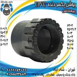 بوشن یکسر دنده UPVC پیمتاش - نمایندگی تهران پیمتاش ترکیه بوشن دنده - بوشن یو پی وی سی - آقای لوله