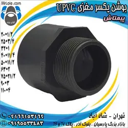 قیمت و خرید بوشن یکسر مغزی UPVC پیمتاش - اتصالات پیمتاش