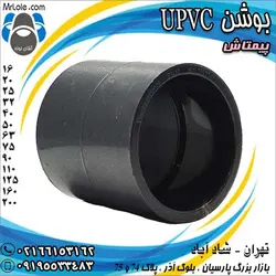 قیمت و خرید بوشن UPVC پیتاش - بوشن چسبی UPVC پیمتاش تهران