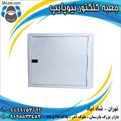 قیمت و خرید جعبه کلکتور نیوپایپ نمایندگی تهران - لیست قیمت جعبه کلکتور ساده نیو پایپ