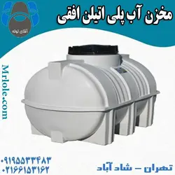 قیمت و خرید مخزن آب 800 لیتری پلی اتیلن افقی در تهران - نمایندگی مخازن آب و تانکرهای آب پلاستیکی