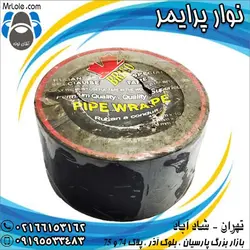 نوار پرایمر - خرید نوار پرایمر تهران ، قیمت نوار پرایمر - نوار پرایمر آلتن - آقای لوله
