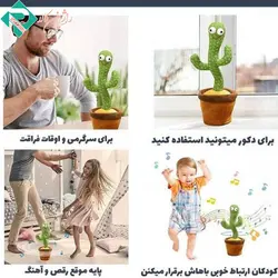 عروسک کاکتوس سخنگو چراغ دار شارژی