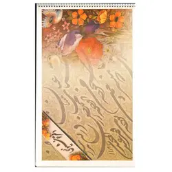 دفتر خوشنویسی خط دار سیمی