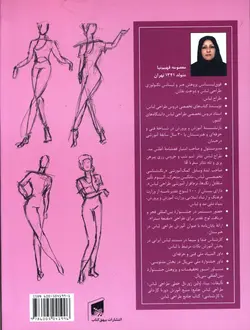 کتاب مرجع طراحی لباس (فیگور مانکن طراحی ، لباس ، طراحی لباس مردانه و زنانه)