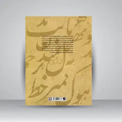 کتاب هنر خوشنویسی در مدرسه