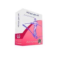 کتاب صوتی غریزه اراده