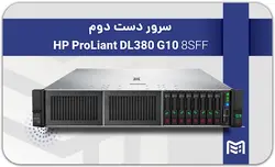 سرور دست دوم HP DL380 G10 8SFF (Gold 6148 / 512GB Ram 2666)