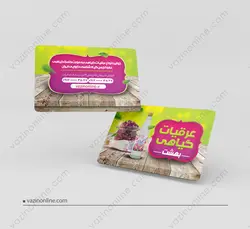 کارت ویزیت عرقیات گیاهی و عطاری
