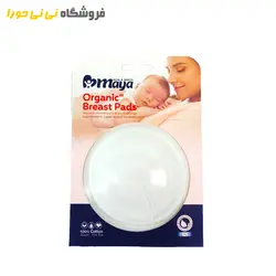 مشاهده و خرید پد سینه قابل شستشو مایا | سیسمونی نی نی حورا
