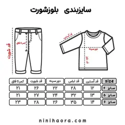شورت پادار نخی طرح هلی کوپتر - فروشگاه نی نی حورا