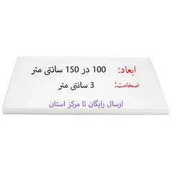 تخته کار رستوران 100 در 150 ضخامت 3 سانتیمتر - تخته کار