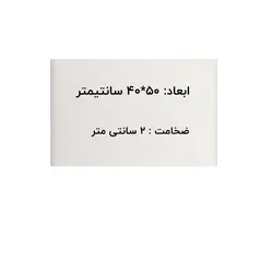 تخته کار پلاستیکی 40*50 - تخته کار