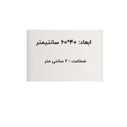 تخته کار پلاستیکی 40*60 - تخته کار