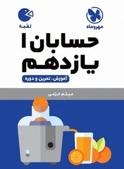کتاب لقمه حسابان پایه یازدهم رشته ریاضی مهروماه - فروشگاه انتشارات شباهنگ