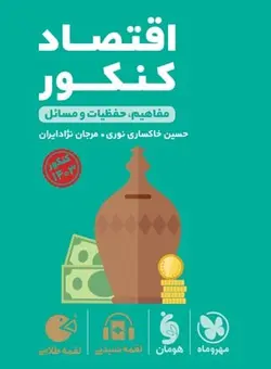 کتاب لقمه طلایی اقتصاد کنکور رشته انسانی مهروماه - فروشگاه انتشارات شباهنگ