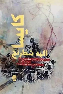 کایسا الهه شطرنج ویلیامز جونز شباهنگ