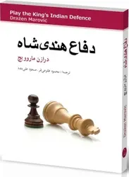 دفاع هندی شاه شباهنگ