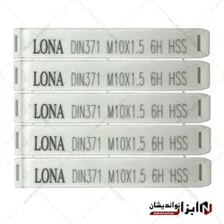 قلاویز ماشینی سایز M10X1.5 برند LONA
