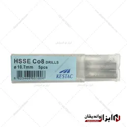 مته کبالت 8 درصد سایز 10.7 برند KESTAC