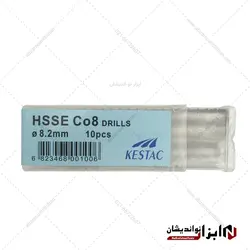 مته کبالت 8 درصد سایز 8.2 برند KESTAC