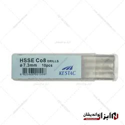 مته سایز 7.3 کبالت 8 درصد برند KESTAC