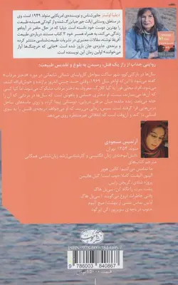 کتاب جایی که خرچنگ ها آواز می خوانند | بوک یک