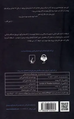 کتاب دالان بهشت | بوک یک