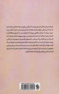 کتاب ایکیگای کاربردی  اثر آلن ریچاردسون | بوک یک