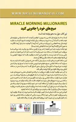 کتاب صبح های جادویی مولتی میلیونرها با تخفیف | بوک یک