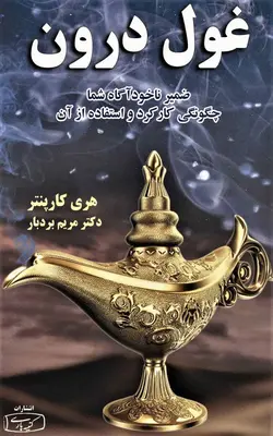 کتاب غول درون اثر هری کارپنتر با تخفیف | بوک یک