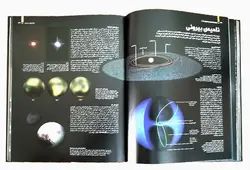 کتاب دایره المعارف مصور فضا از زمین تا لبه جهان - بوک یک