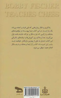 کتاب آموزش شطرنج بابی فیشر | بوک یک