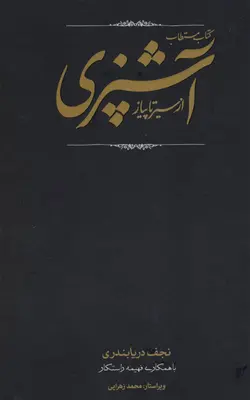 کتاب مستطاب آشپزی دوجلدی با تخفیف | بوک یک